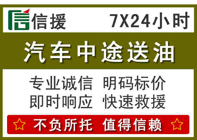 赣县区汽车救援送柴油