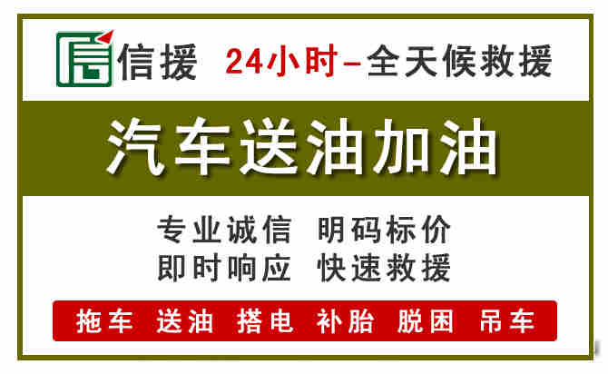 赣县区汽车救援送汽油