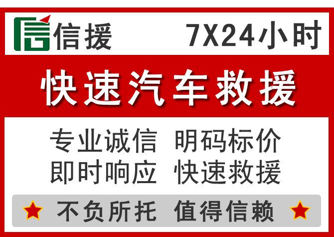 赣县区信援汽车送油救援电话 赣县区信援汽车送油救援电话