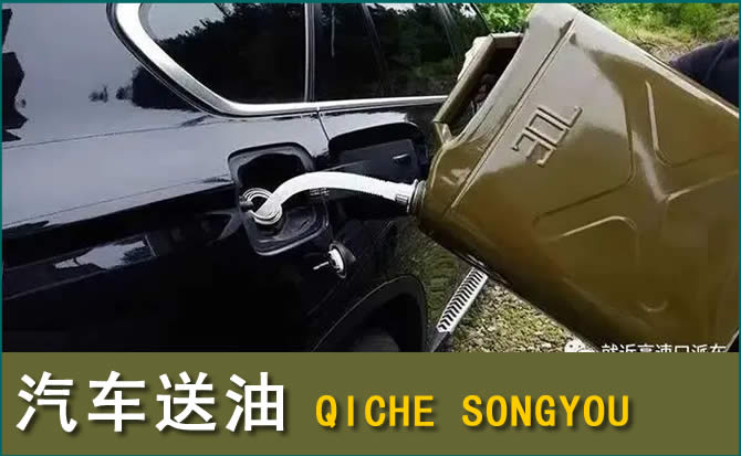 赣县区汽车救援送水案例