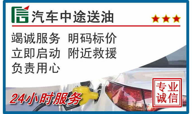 赣县区高速公路汽车送汽油