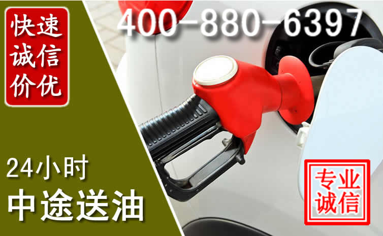 赣县区汽车送油救援电话